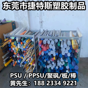 Medical grade PPSU board creamy-white ppsu stick medical equipment black blue yellow gray PPSU material