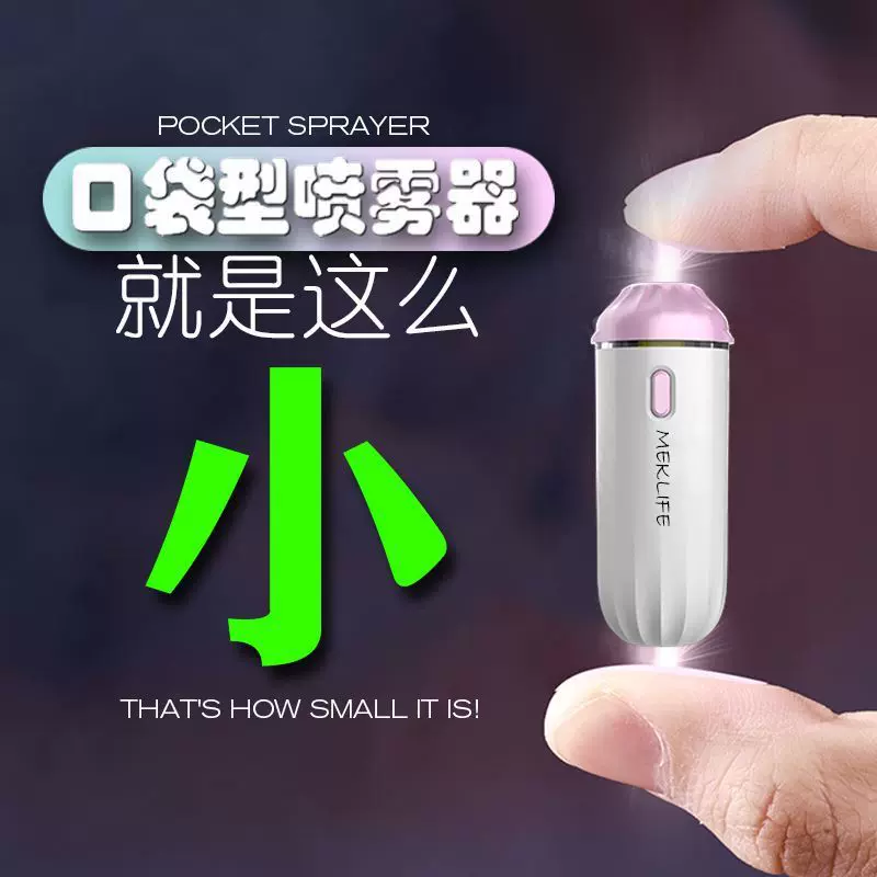 源头工厂直销新款口袋喷雾器美康里电动消毒喷雾枪办公生活礼品