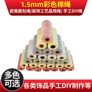 ���l1.5mm��ɫ���K�޾��� DIY�ֹ���ɫ�޾��Ҿ��b����K��ˇ���K
