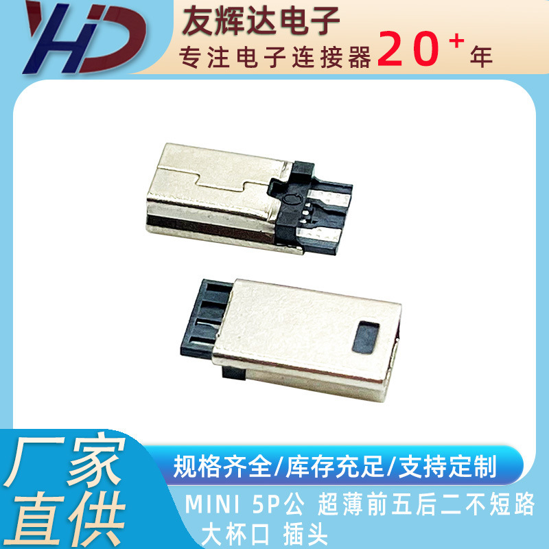Youhuida USB Mini 5P Male Ultra-Thin Front Five and Rear Four Type a Short Body Fireproof Rubber Core Bright Nickel