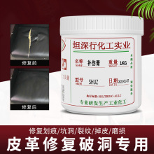 厂家批发皮革补伤膏1kg皮包沙发划痕修补膏 汽车座椅皮鞋补伤膏