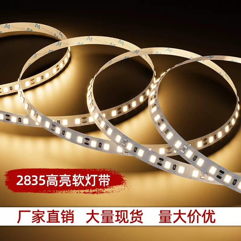 LED灯带条自粘12V24V低压户外防水亮亮10米20米无压降水底软灯条