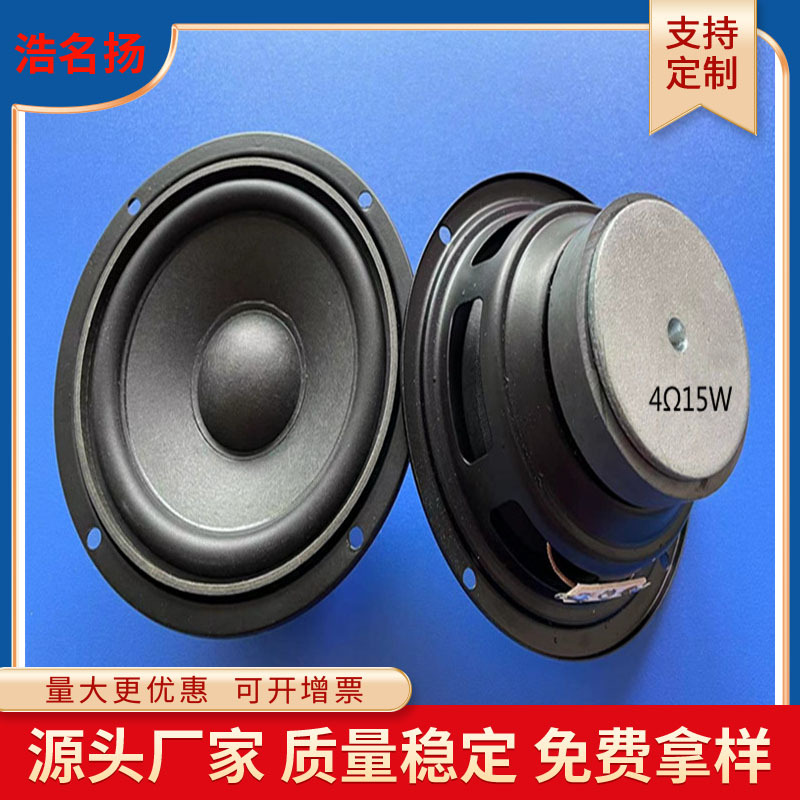 4寸圆反边50磁中音喇叭多煤体蓝牙音箱扬声器8Ω20W116mm喇叭现货