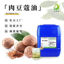 肉豆蔻油小豆蔻油肉豆蔻树脂植物单方精油香薰面部按摩护肤原料