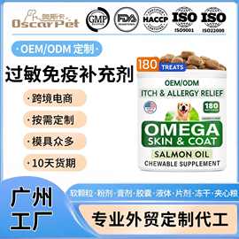 贴牌亚马逊狗狗补剂Omega3软咀嚼片狗止痒过敏缓解宠物营养补充剂