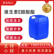 ά����E������ �������Ӽ� ˮ����VE�ɷ�װ7695-91-2 ����99%�ֻ�