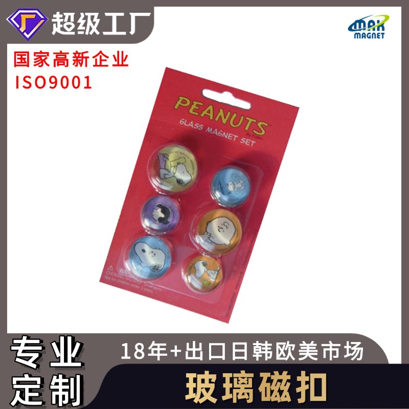 源头直销日本出口水晶玻璃冰箱贴彩色磁扣 出口品质 多尺寸供应