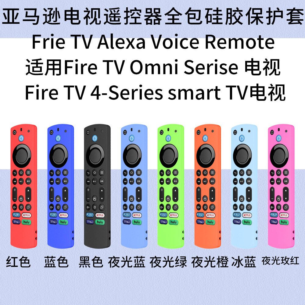 For Amazon Frie TV Alexa Voice Remote TV all-inclusive silicone case