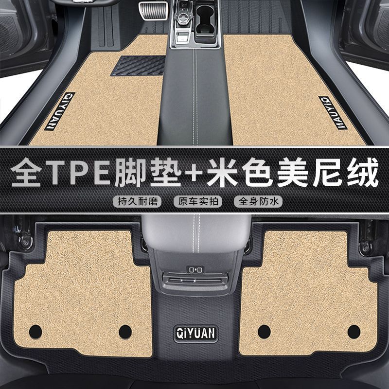 TPE Floor Mats — Changan Universal Foot Pad - double-layer-beige-tpe-floor-mats-upper-layer-meini-velvet-dedicated-for-changan-qiyuan-q05