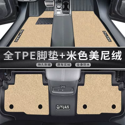 Surrounding Floor Mat Automotive Supplies — Universal Foot Pad - double-layer-beige-tpe-foot-pad-upper-layer-meni-velvet-exclusively-for-changan-qiyuan-q05
