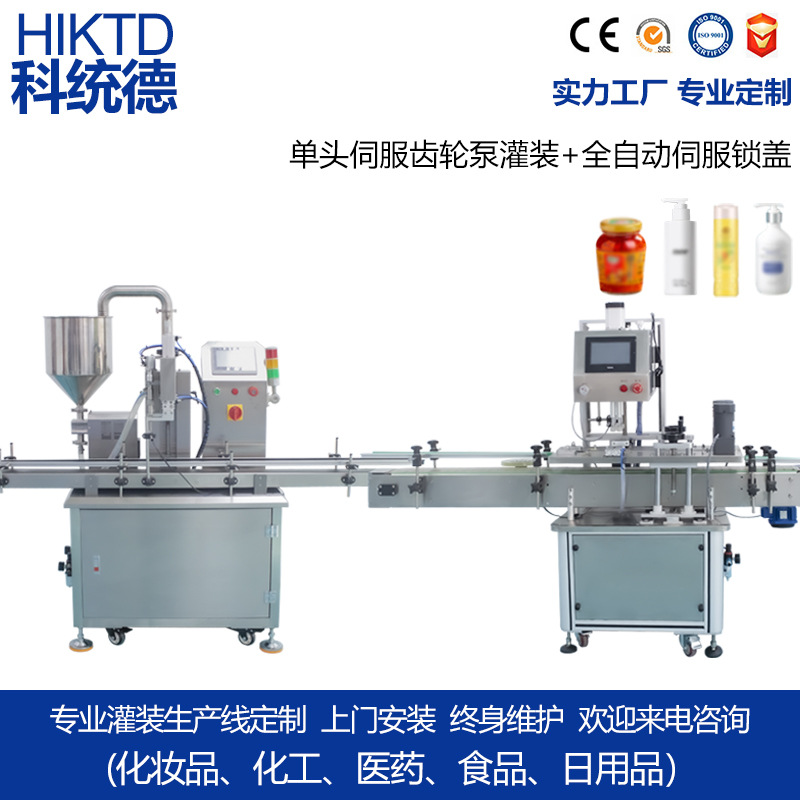 直线式灌装锁盖机 伺服齿轮泵定量灌装锁盖机医药化工锁盖设备