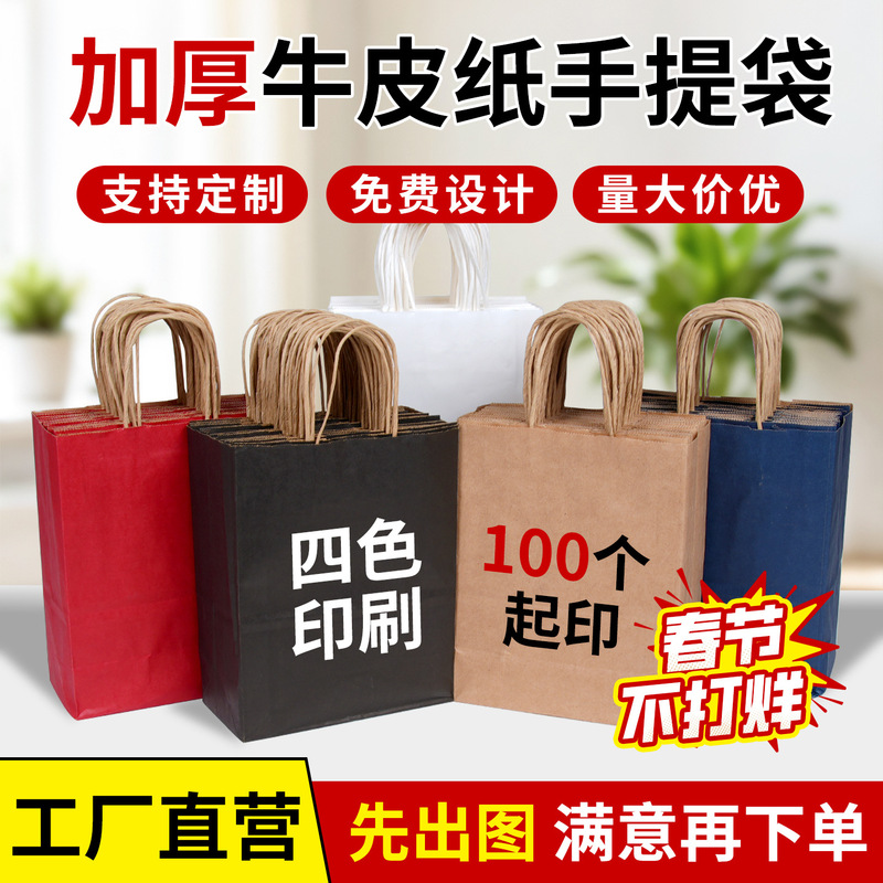 Kraft Paper Bags, Custom Printed Logo Handbags, Festive New Year Packaging Gift Bags, Catering Milk Tea Shop, Spring Festival Wholesale Goods Kraft Paper Bags, Custom Printed Logo Handbags, Festive New Year Packaging Gift Bags, Catering Milk Tea Shop, Spring Festival Wholesale Goods