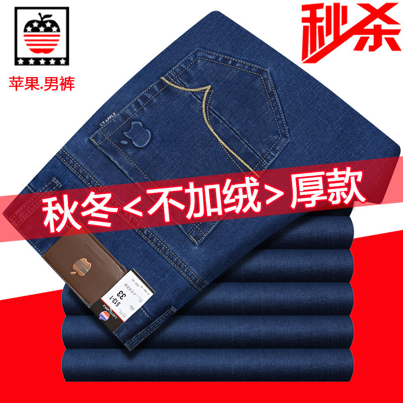 捡漏抢苹果弹力牛仔裤男士春秋厚款宽松休闲裤直筒高腰中老年长裤|undefined