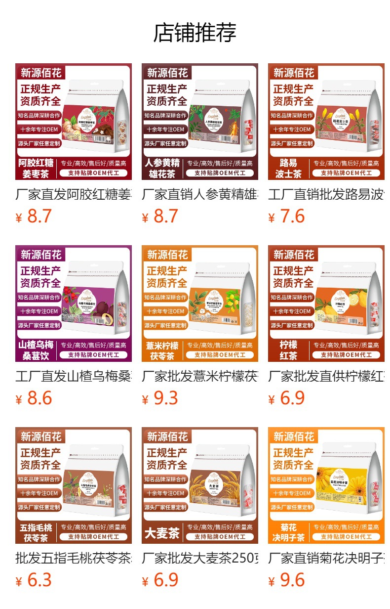 Wuzhimaotao Fuling Tea (Radix Fici Simplicissimae & Poria) — Damp-Clearing Herbal Blend with Coix, Adzuki & Gorgon overview