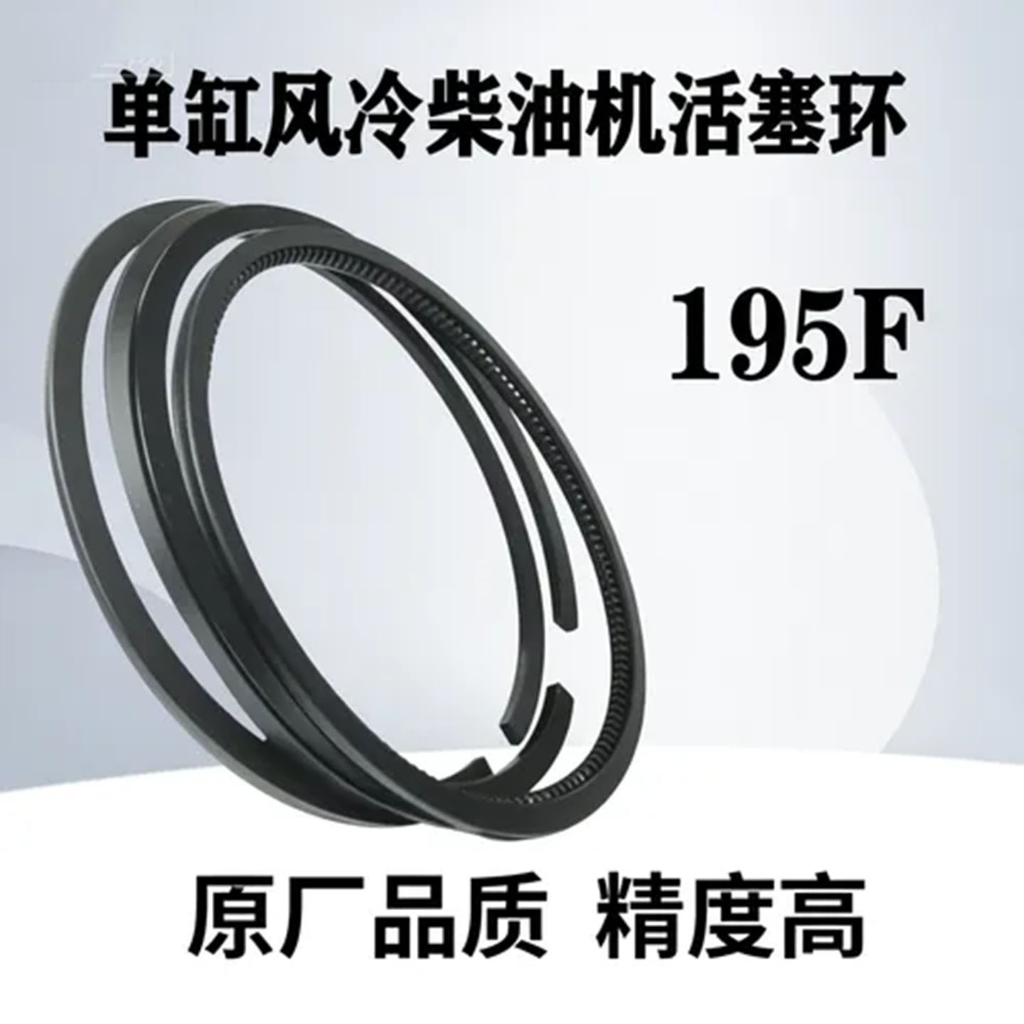 195F柴油机原厂活塞环 风冷发动机配件 发电机/微耕机/切割机通用