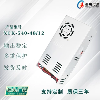 工控设备 48V10A 12V5A双组输出 开关电源 540 W 希川 非标 出样
