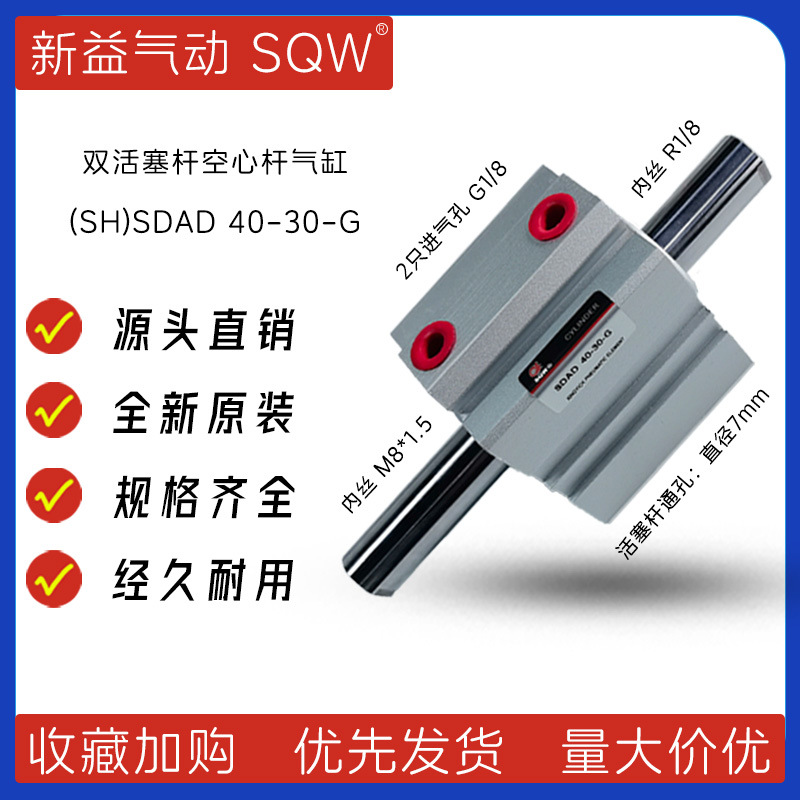 (SH)SDAD40-30-G双活塞杆空气杆气缸 新益SQW 灌装气缸 真空气缸