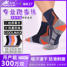 coolmax运动袜子抗菌防臭加厚毛巾底马拉松骑行袜速干专业跑步袜