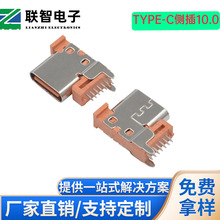 type-c14侧插10.0 USB接口橙胶type-c14P短体10.0侧插垫高USB母座