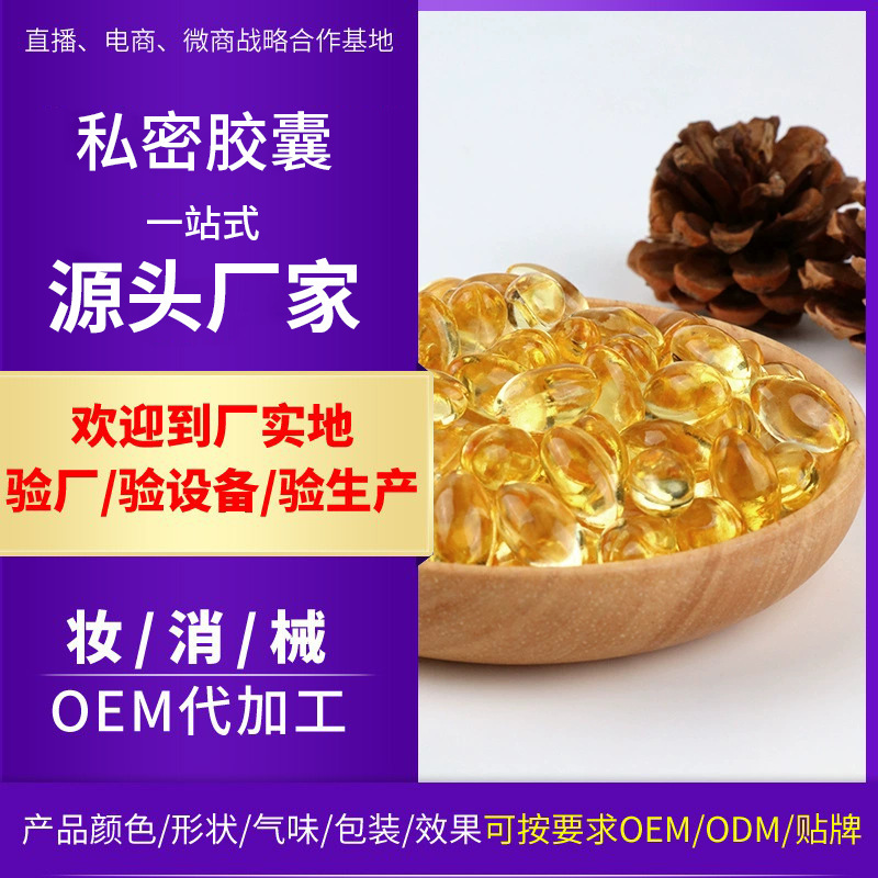 Private capsule manufacturer female private part care gynecological capsule private product repair Yin Dan pill soft capsule processing