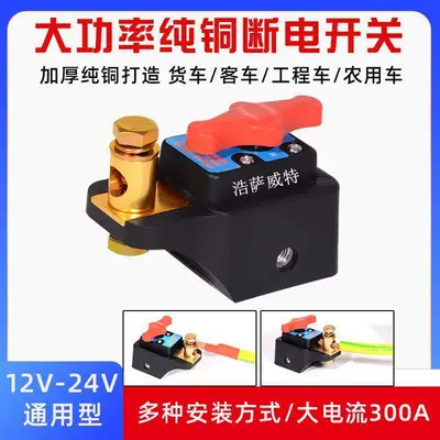 Car on the line of fire Pure Copper Battery Disconnect
