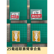 25葡超联赛臂章合集臂章球衣号字母号码热转印贴图球服球衣用品