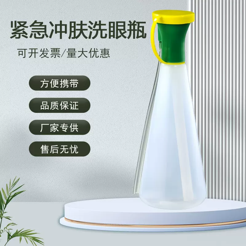 便携式手持紧急冲肤洗眼器 简易便捷型洗眼器 工厂现货