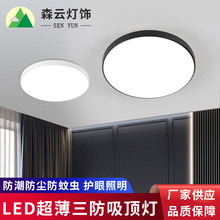 超薄led吸顶灯圆形卧室客厅卫生间三防灯现代简约商用场所吸顶灯