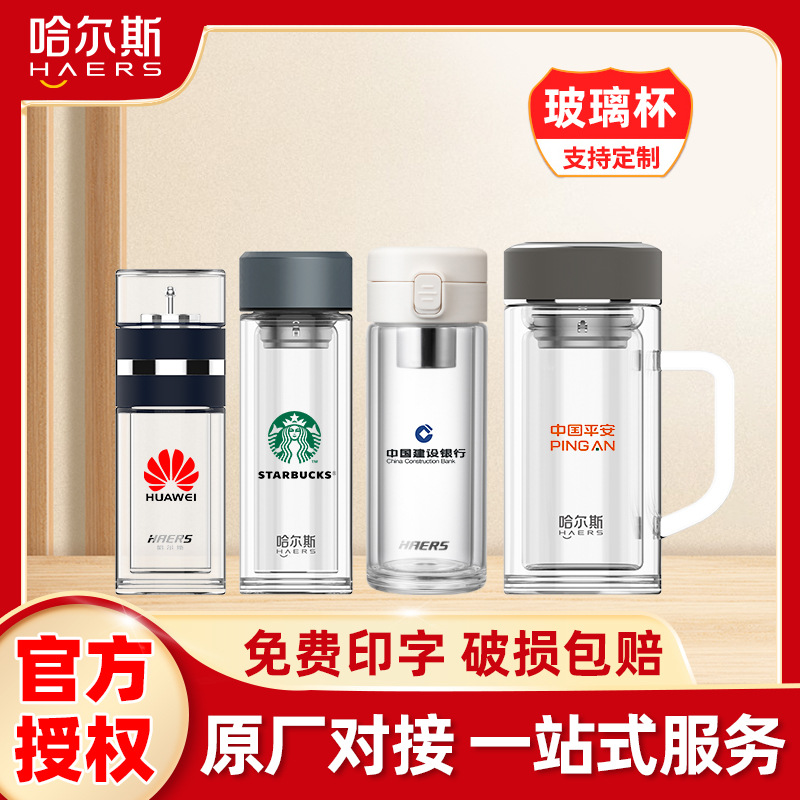 哈尔斯商务双层玻璃杯定制商务广告礼品高硼硅玻璃茶杯可印logo