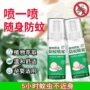 防蚊喷雾夏季旅行花露水