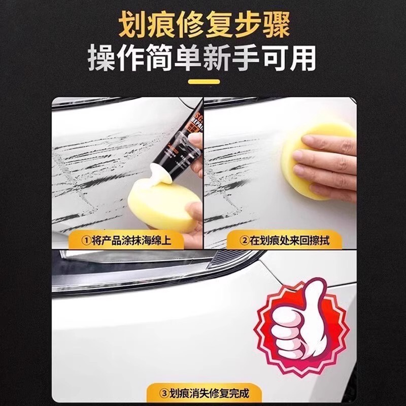 汽车划痕蜡车漆面深度修复车辆抛光膏刮花去痕液剐蹭补漆通用新款|undefined