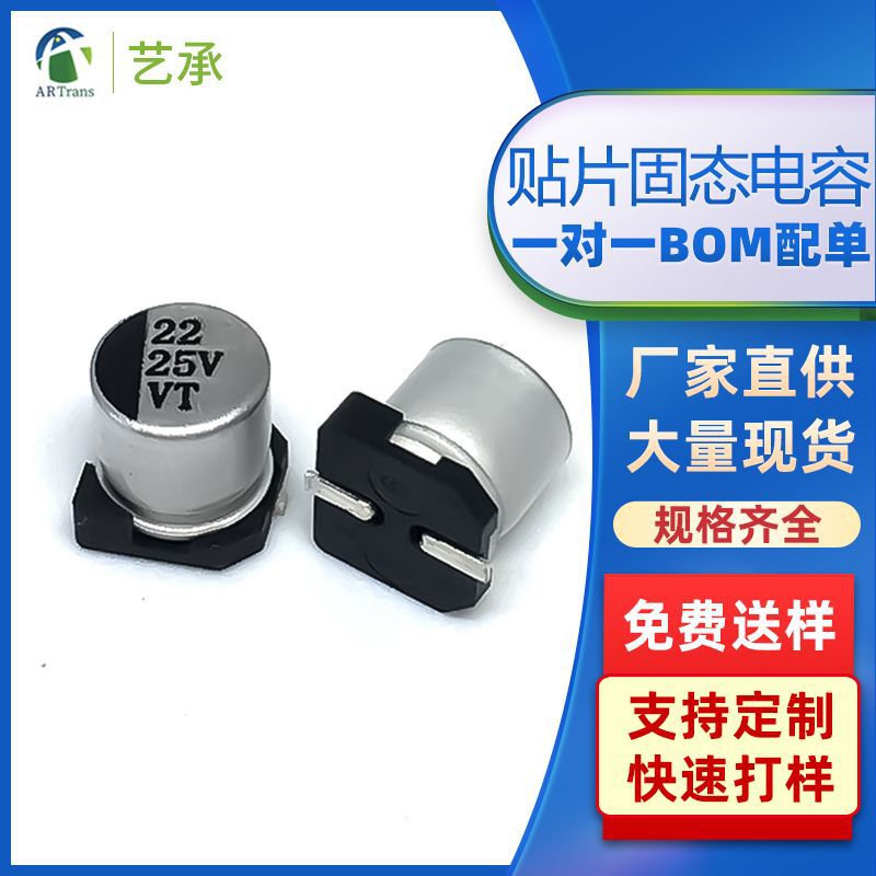 VT系列貼片鋁電解電容 25v22uf 5x5.4mm高頻低阻電容固態貼片電容