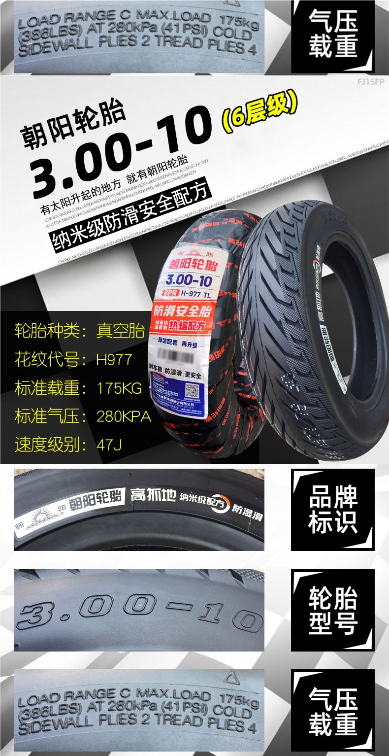 Chaoyang Electric Vehicle Tire 300-10 Vacuum Tire 3.00-10 Outer Tire 14X3.2 Battery Vehicle Steel Wire Explosion-Proof Tire