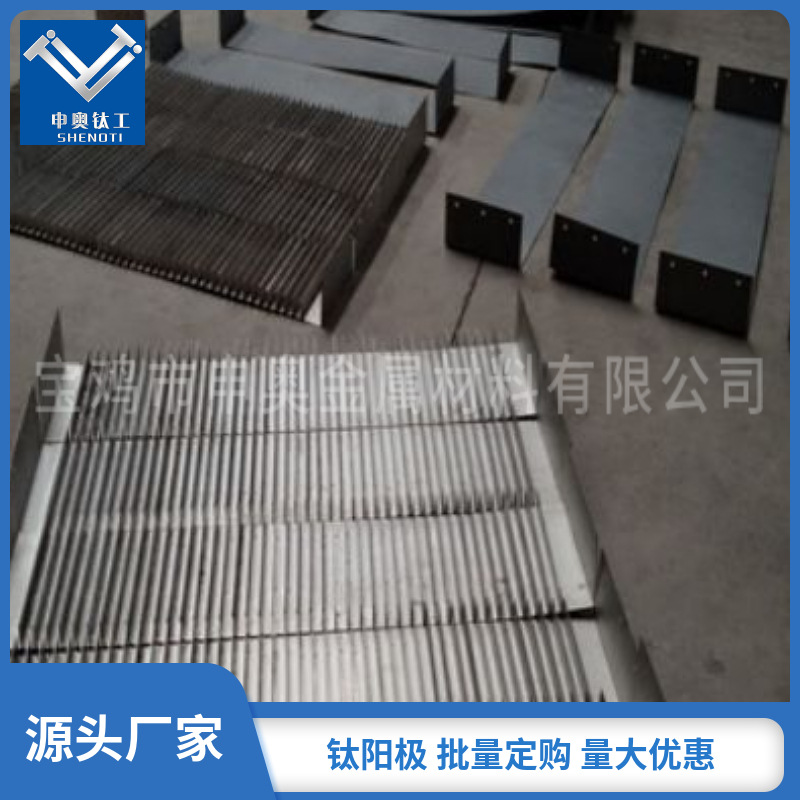 宝鸡申奥直供电镀用钛阳极 钌铱钛电极涂层均匀电解效率高 寿命长