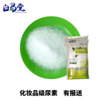 化妆品尿素报送码 洗发水沐浴露洗洁精手工皂用化妆品级尿素