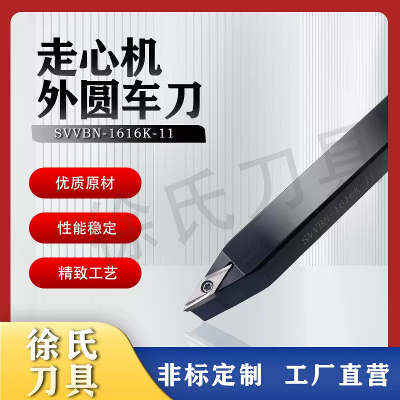 数控车床走心机刀具刀杆SVVBN外圆中置可非标机械镗刀外径加工