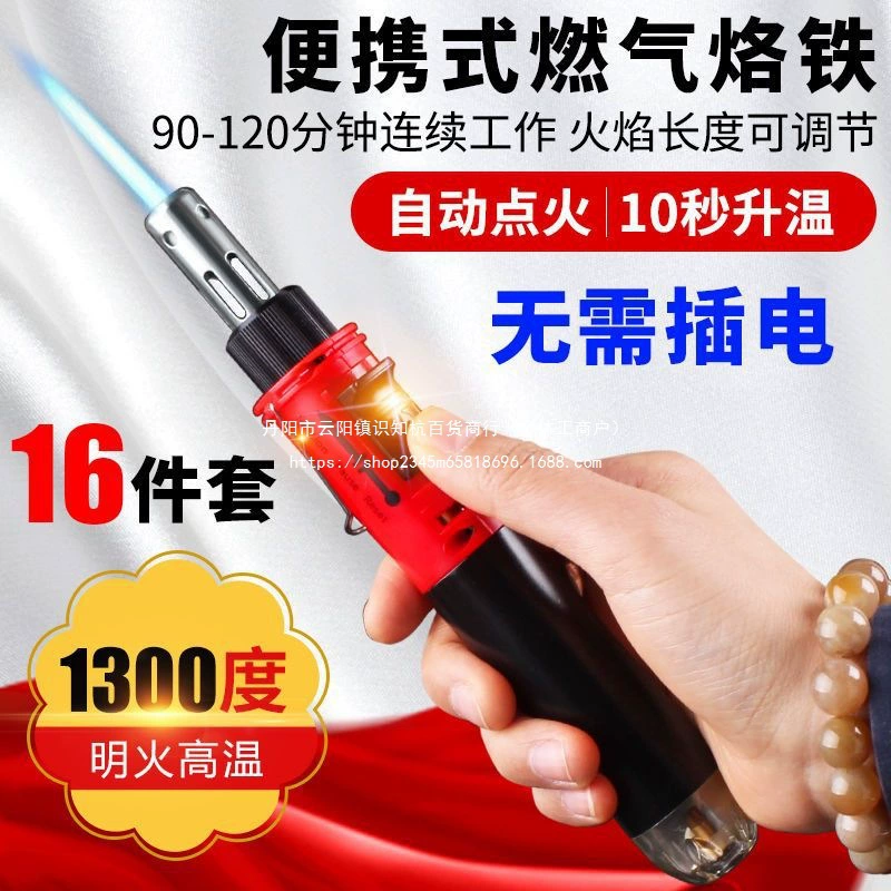 Портативный газовый паяльник 12-в-1, 1300 градусов, автоматическое зажигание, надувной газовый паяльник, электрический паяльник с регулируемой температурой
