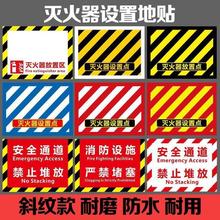 灭火器放置点地面标识贴纸加厚耐磨定置贴消防灭火器定位斜纹地贴