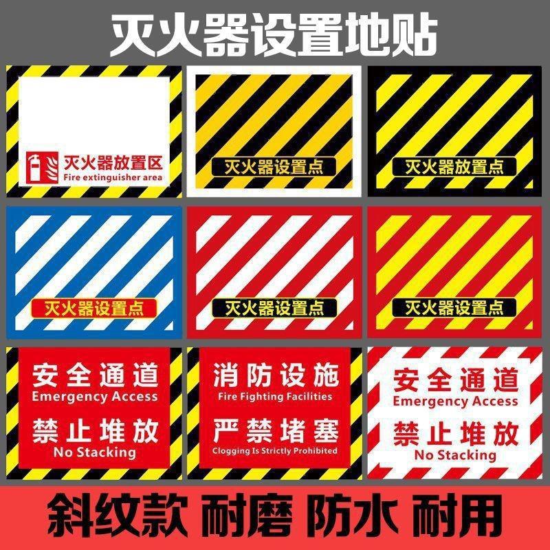 灭火器放置点地面标识贴纸加厚耐磨定置贴消防灭火器定位斜纹地贴