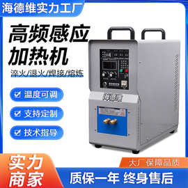 多功能高频感应加热机淬火退火熔炼锻造焊接小型电磁感应加热设备