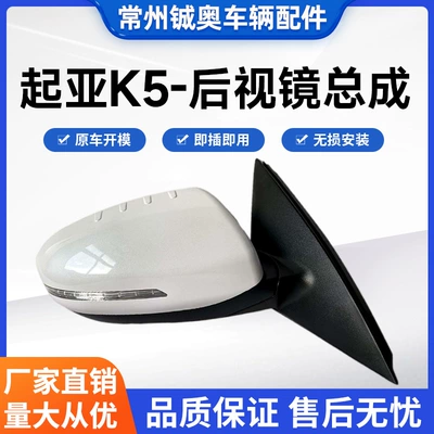 Suitable for Kia K5 Reversing Mirror Assembly 11 to 15 Models K5 with Painted Pearl White Rearview Mirror with Foldableing Reflector