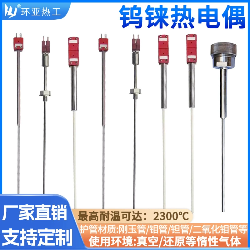 Вольфрамовый рений термопара WRe устойчив к высокой температуре 2300 ℃ молибденовая трубка вольфрамовая трубка танталовая труба корунда датчик температуры вакуумная печь