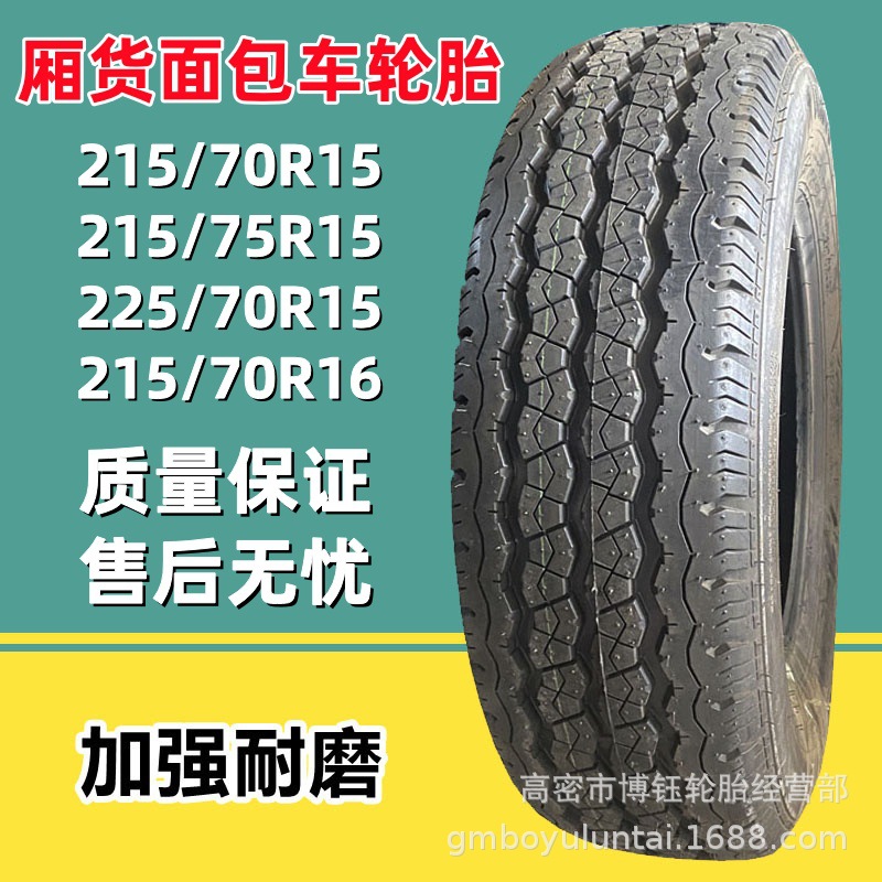 双王215/70R15 LT厢式货车面包车载重轮胎185/195/205/215-65-70-