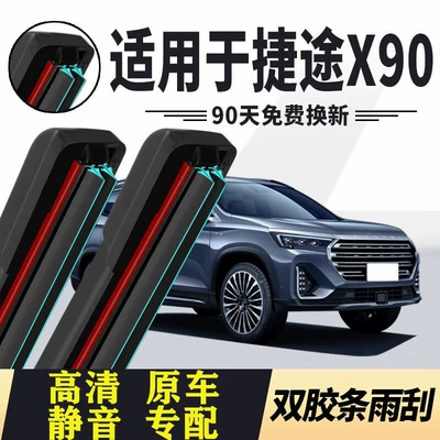 Wiper Blades Suitable for Chery Jetour X90 Dual Strip Wipers, Boneless, Silent, for Models 2019, 2022, 2023, Rear, 2021 Wiper Strips
