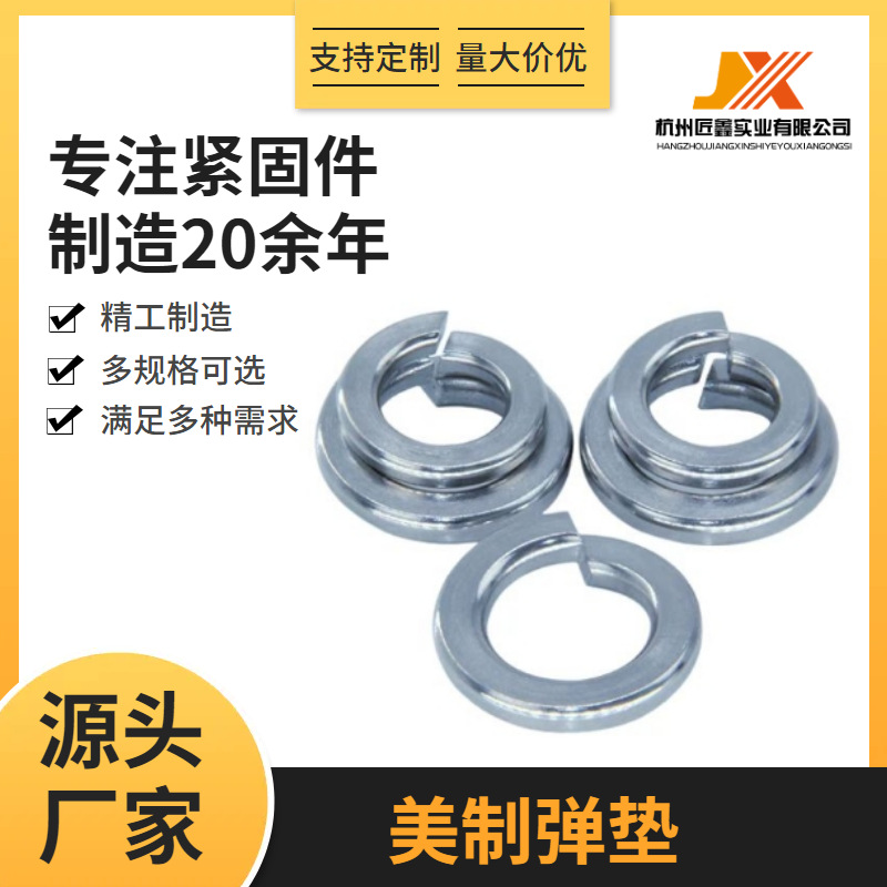 ANSI/ASME B18.21.1标准弹簧垫圈美制公制弹垫 规格齐全品质保障