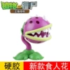 Second -generation cannibal flower