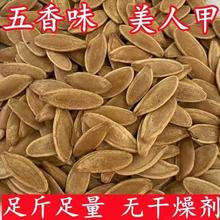 【净重】正宗五香味美人甲南瓜子鹰嘴长粒卤味纸皮南瓜子坚果炒货