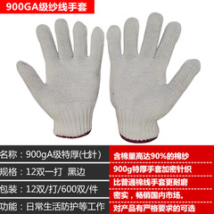900g yarn gloves, cotton line protective, durable, thick cotton thread gloves, anti-slip, auto repair, construction site work gloves