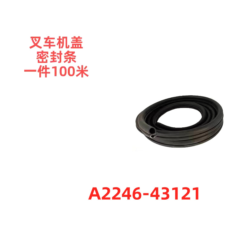 叉车配件生产厂家合力杭叉龙工叉车机盖密封条驾驶室挡水条