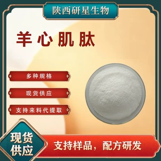 羊心肌肽粉末98%胶原蛋白小分子低聚肽粉保健食品饮料原料水溶性